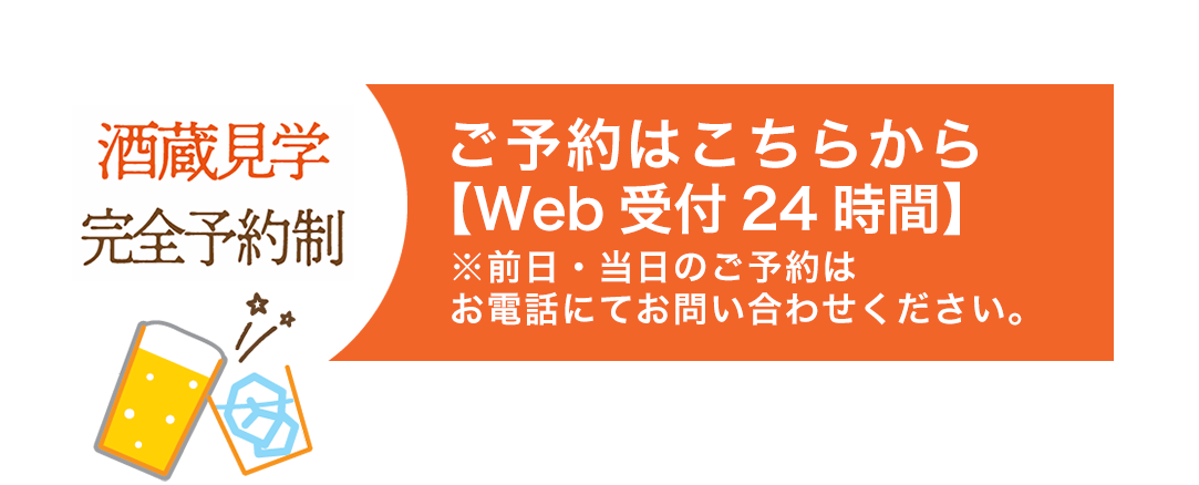 沖縄の酒造見学完全予約制