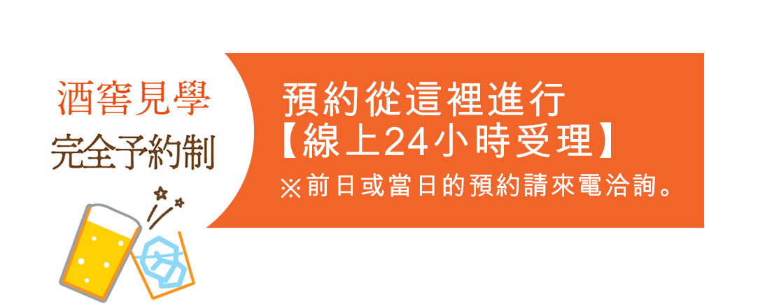 沖縄の酒造見学完全予約制
