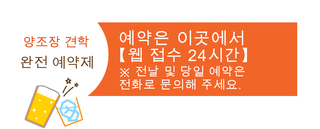 沖縄の酒造見学完全予約制