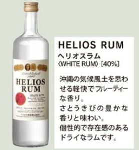 HELIOS RUM（ヘリオスラム）〈WHITE RUM〉[40%]