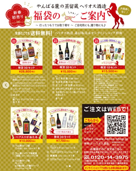 お得な福袋 ハブ酒ラム